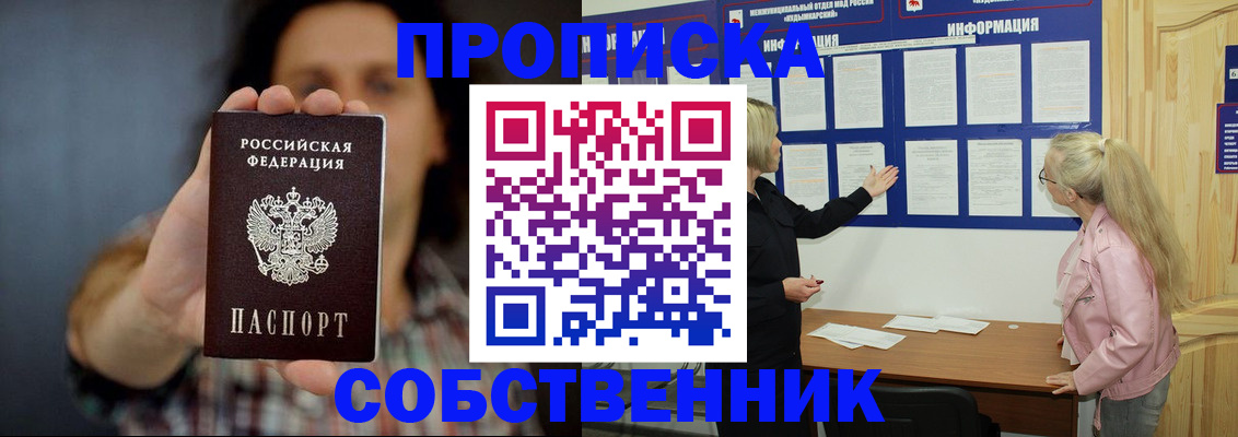 временная прописка в Кимовске