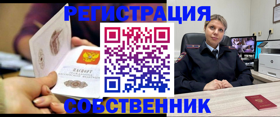 временная регистрация купить в Кимовске