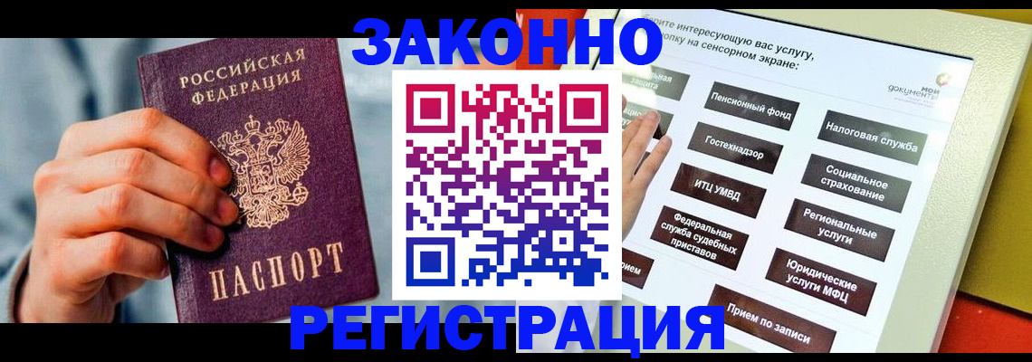 временная регистрация купить в Кимовске