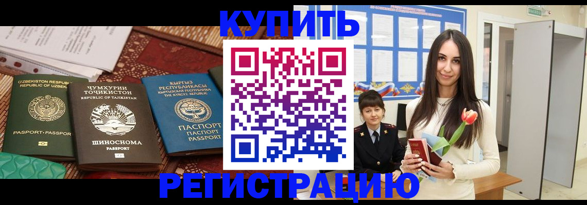 временная регистрация для всех в Кимовске