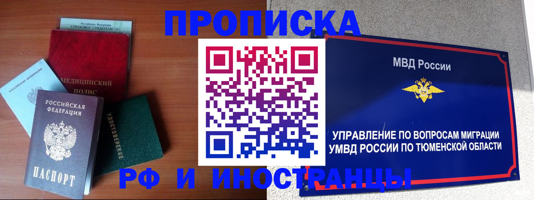 прописка в Кимовске